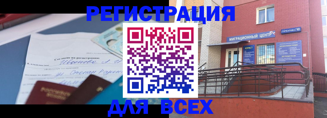 прописка законно в Железногорск-Илимском