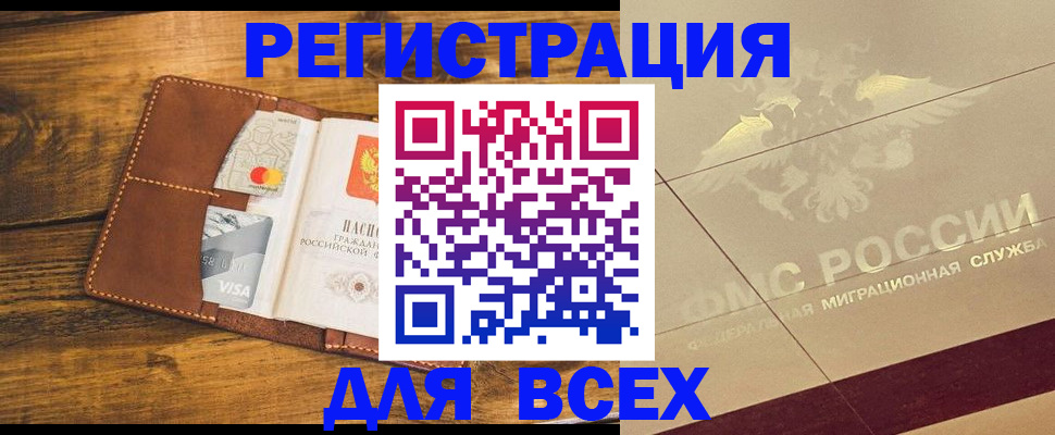 купить прописку в Железногорск-Илимском