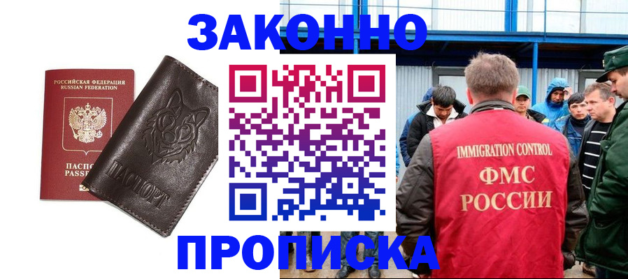 прописка от собственника в Железногорск-Илимском