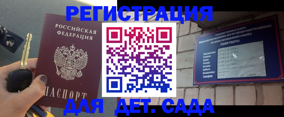 прописка для работы в Железногорск-Илимском