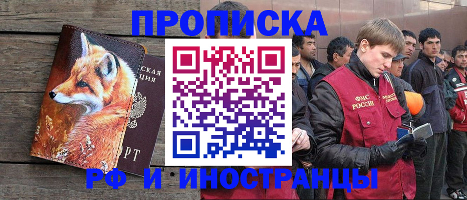 прописка для работы в Железногорск-Илимском